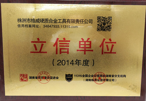 China Zhuzhou Grewin Tungsten Carbide Tools Co., Ltd certificaten